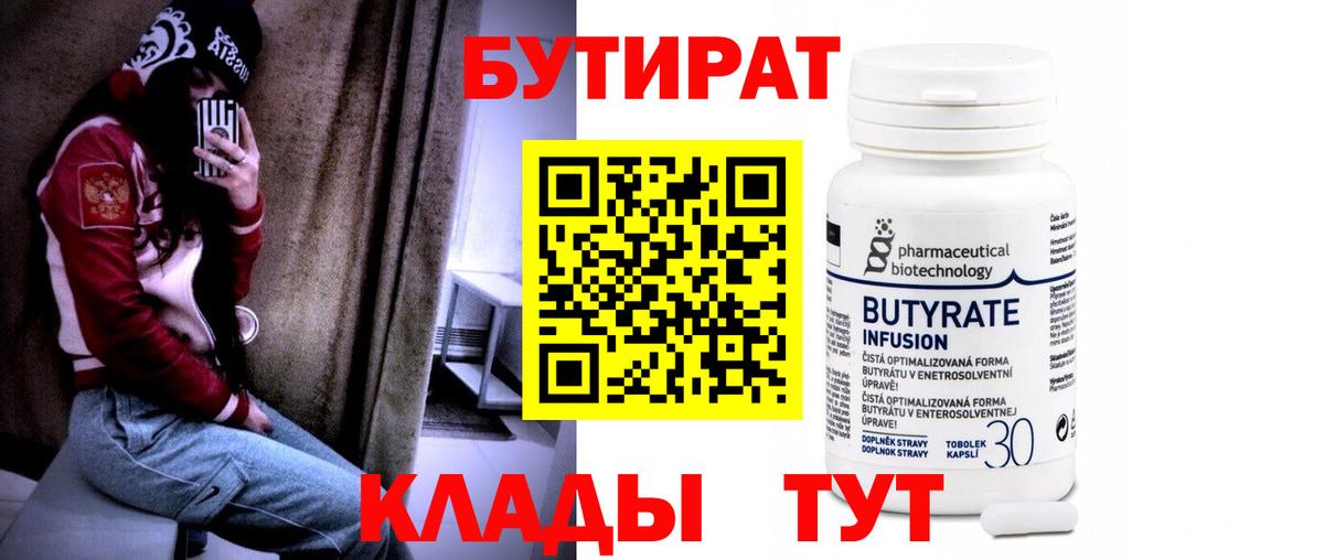 БУТИРАТ оксибутират  Вход с VPN  Бутират  Ростов Великий 