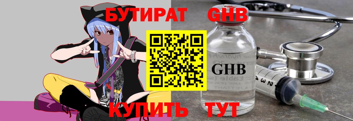 БУТИРАТ BDO 33% Ростов Великий