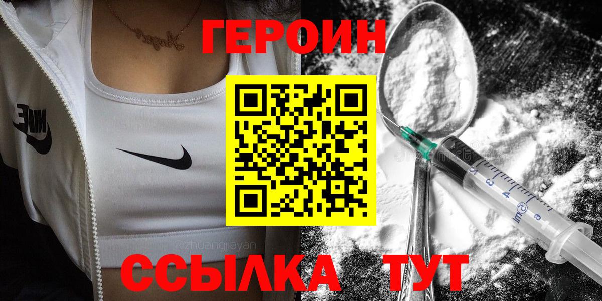 Героин VHQ  Вход с VPN  Ростов Великий 