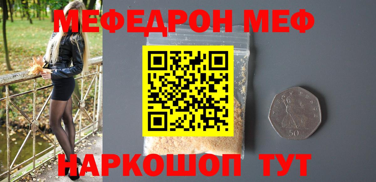 Мефедрон кристаллы Ростов Великий